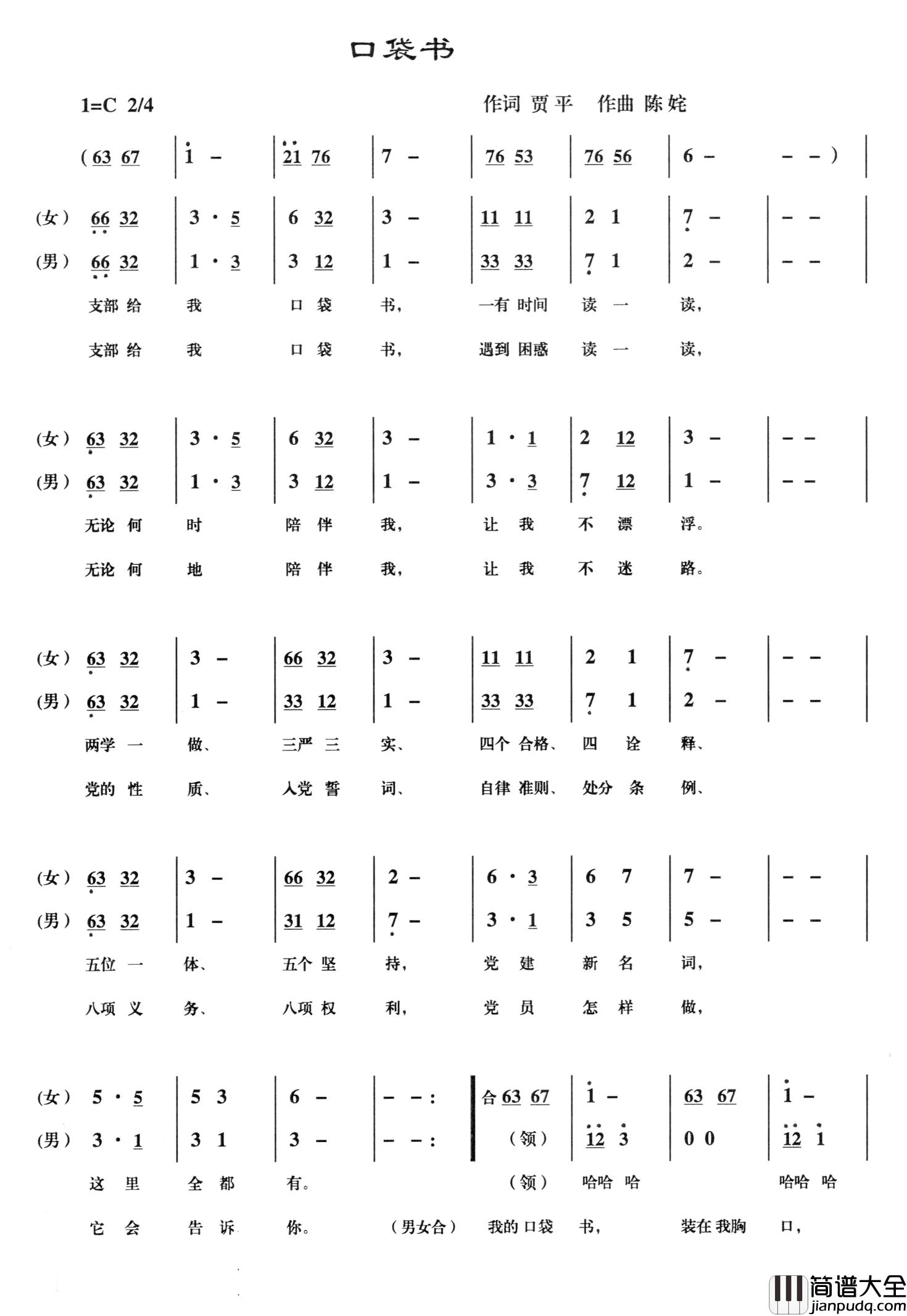 口袋书简谱_贾平词/陈姹曲