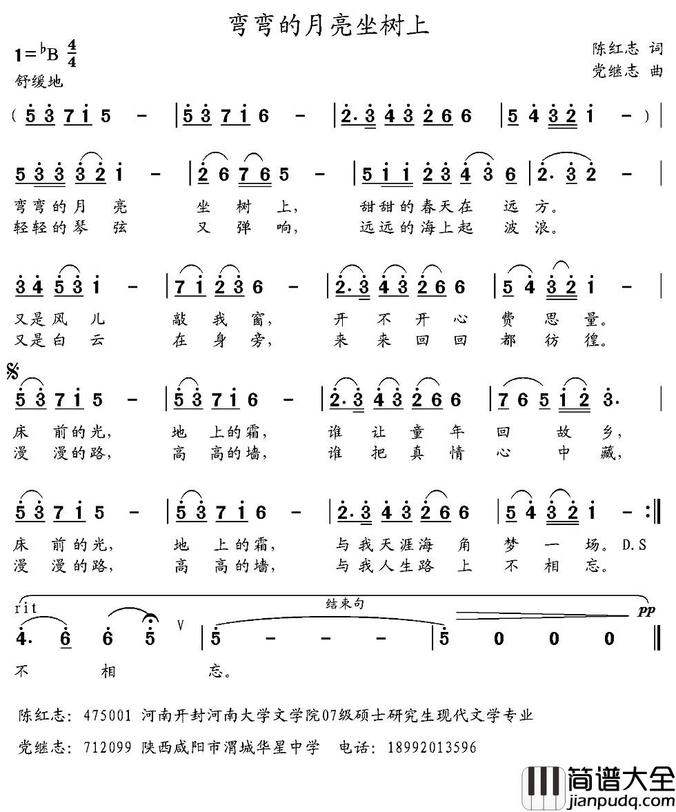 弯弯的月亮坐树上简谱_陈红志词_党继志曲