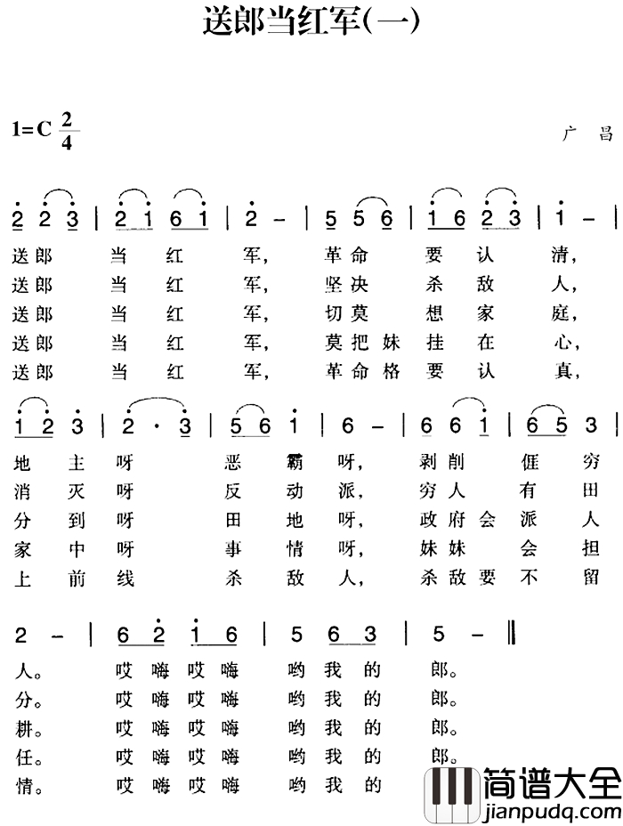 赣南闽西红色歌曲：送郎当红军简谱_一