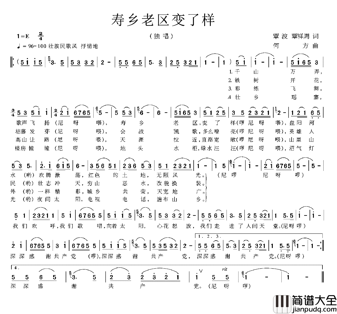 寿乡老区变了样简谱_覃波覃祥周词/何方曲