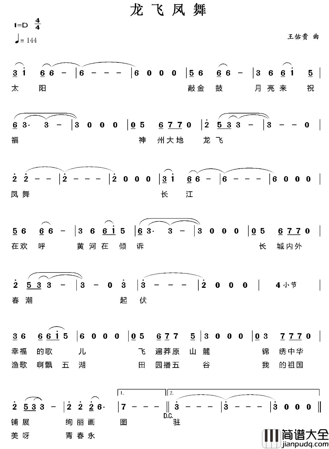 龙飞凤舞简谱_王佑贵曲