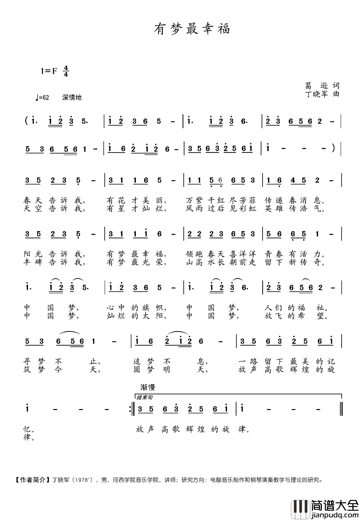 有梦最幸福简谱_葛逊词_丁晓军曲