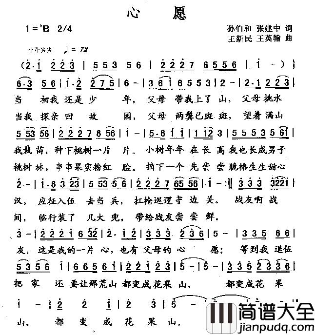 心愿简谱_孙伯和_张建中词_王新民_王英翰曲