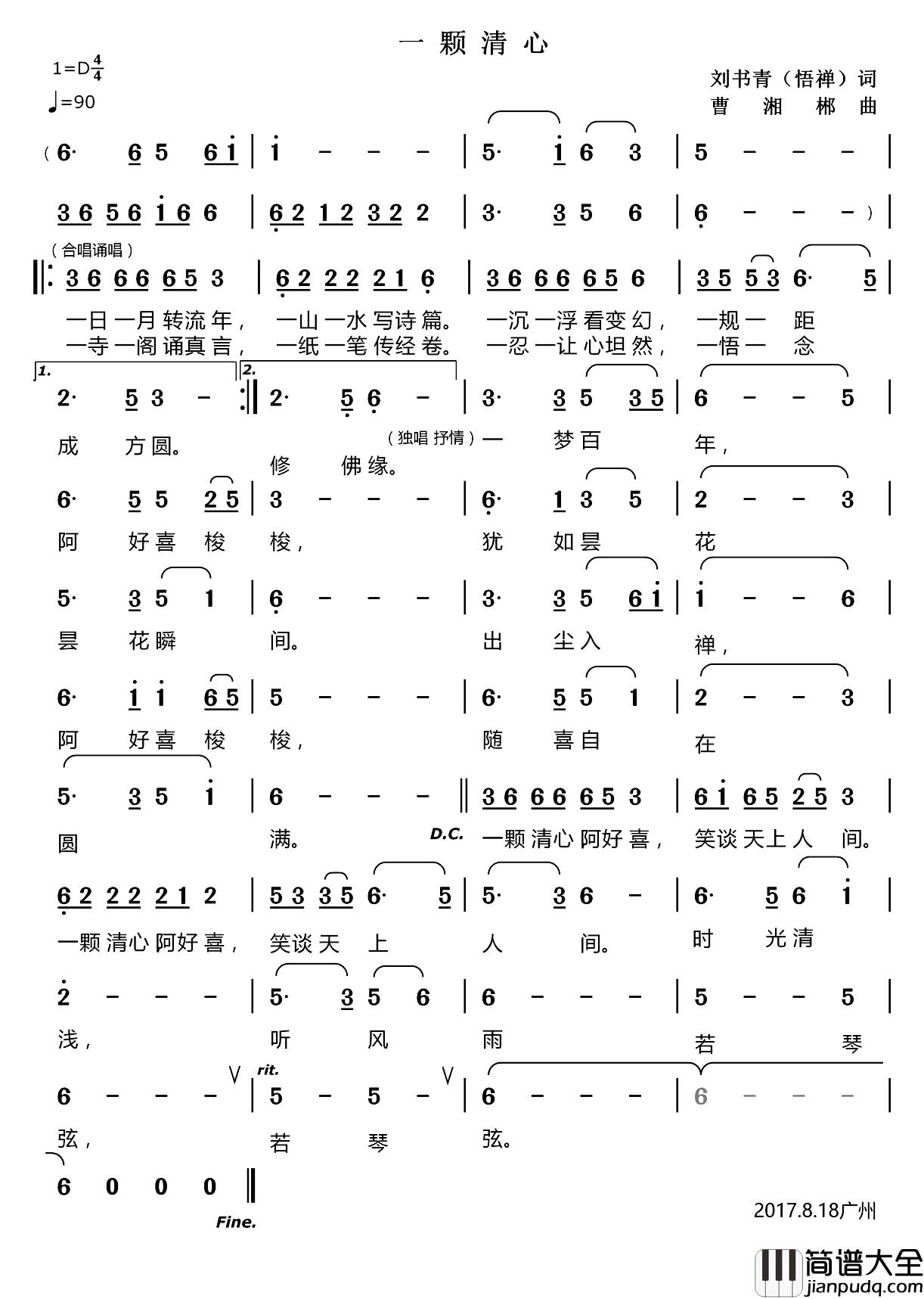 一颗清心简谱_刘书青（悟禅）词/曹湘郴曲