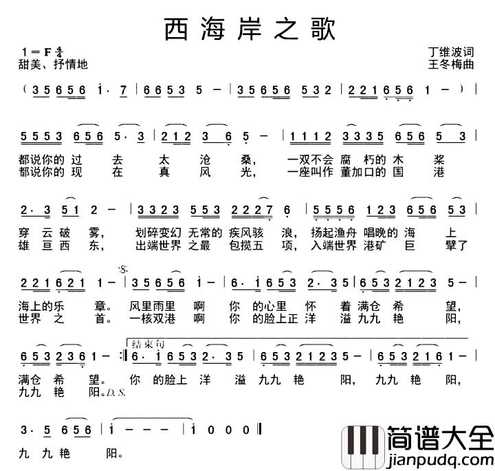 西海岸之歌简谱_丁维波词/王冬梅曲