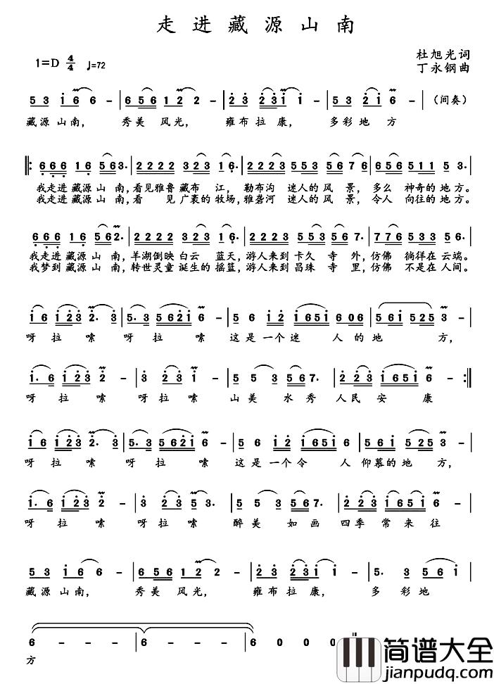 走进藏源山南简谱_杜旭光词/丁永钢曲程杨_