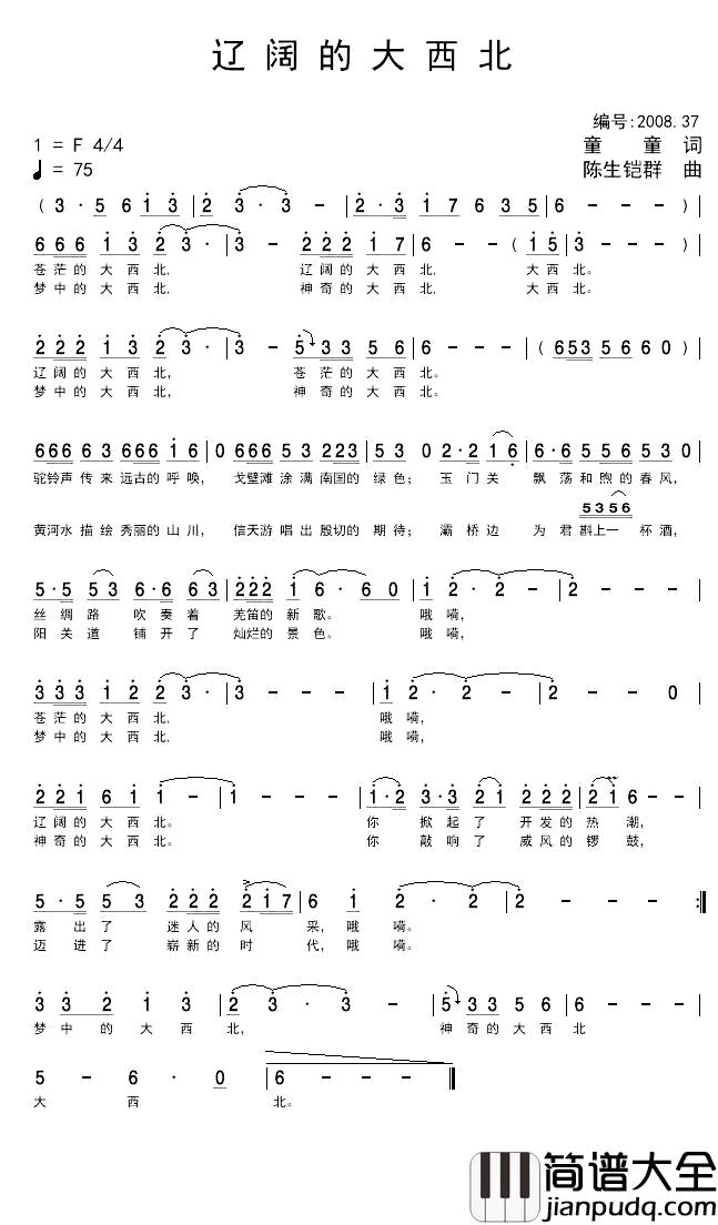 辽阔的大西北简谱_童童词/陈生铠群曲
