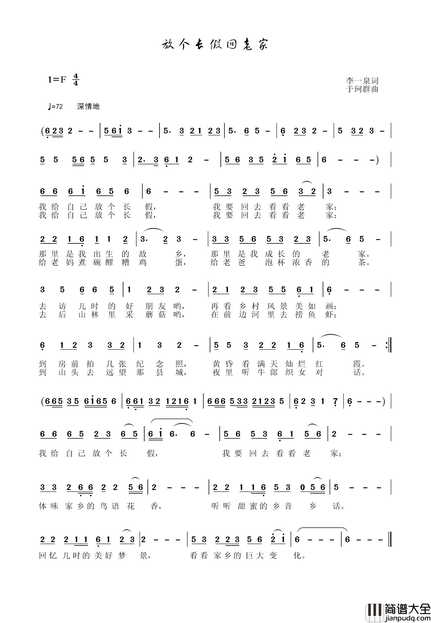放个长假回老家简谱_李一泉词/于珂群曲