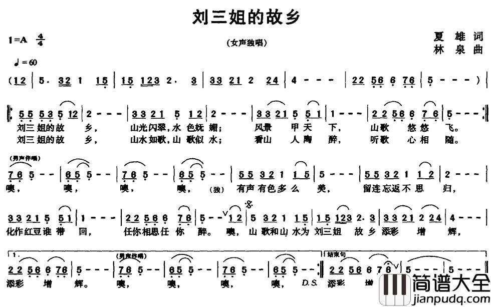 刘三姐的故乡简谱_夏雄词_林泉曲