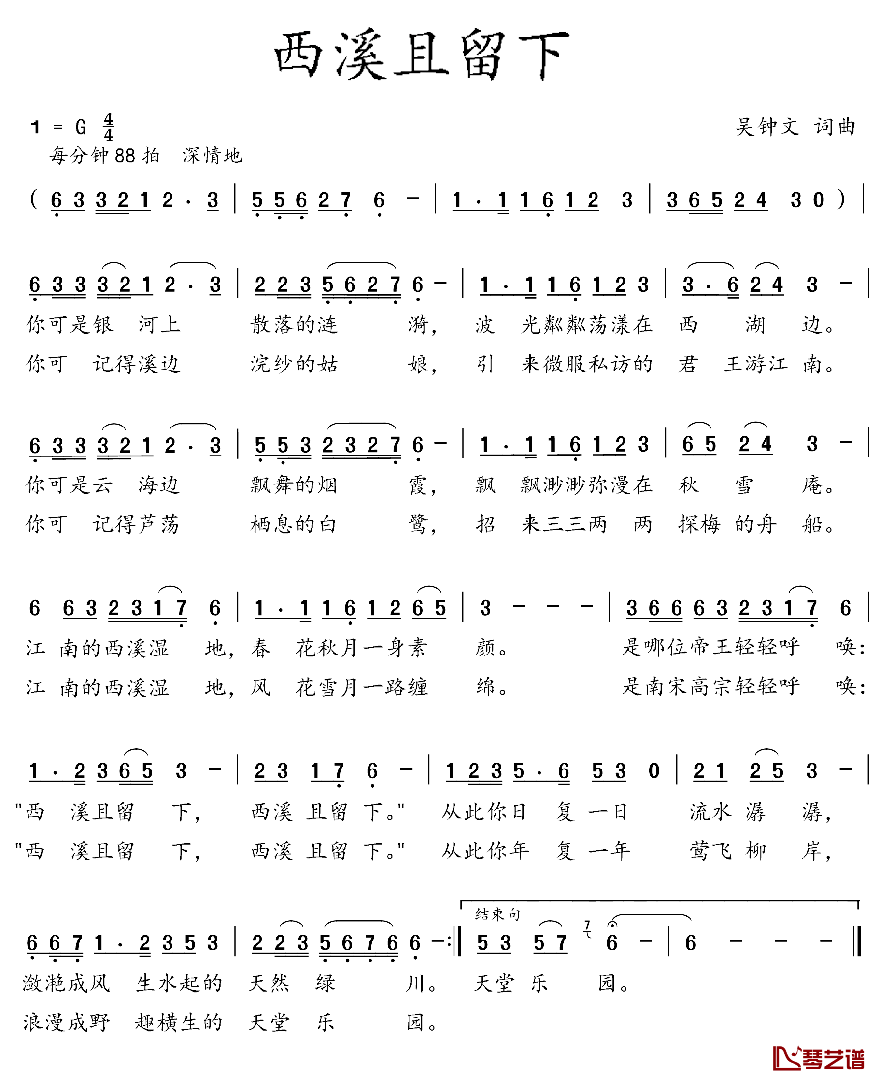 西溪且留下简谱_吴钟文词/吴钟文曲