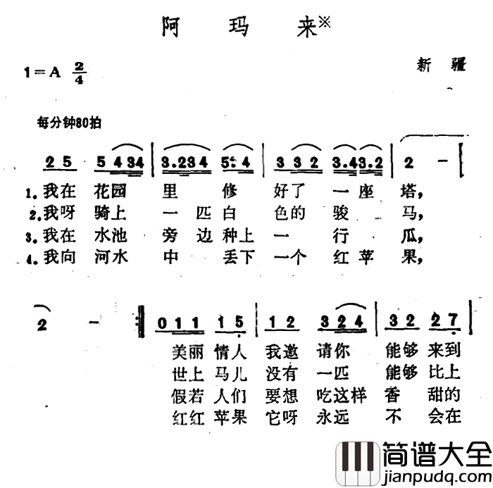 阿玛来简谱_