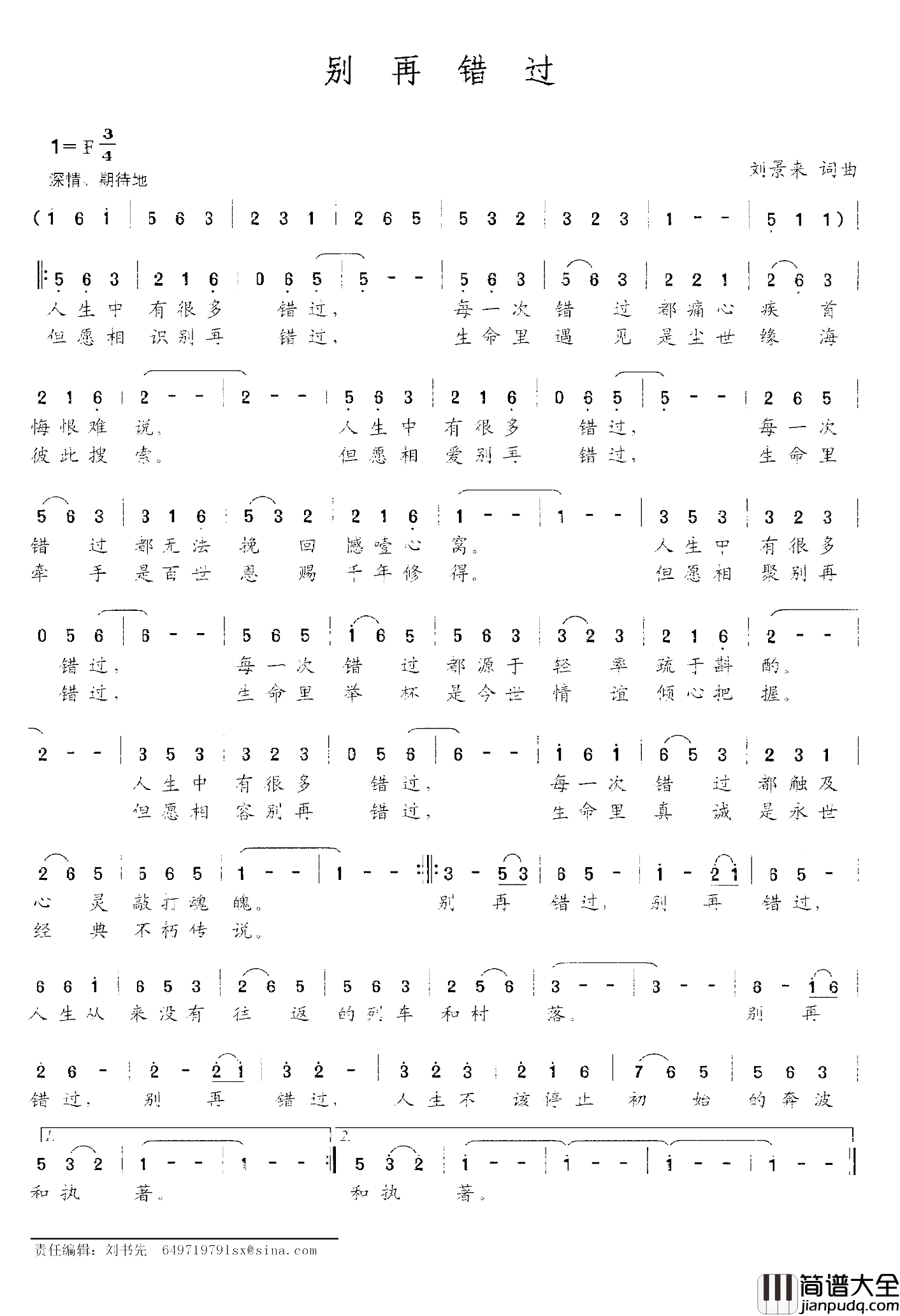 别再错过简谱_刘景来词/刘景来曲