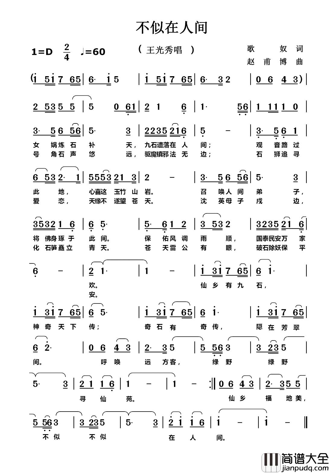 不似在人间简谱_歌奴词/赵甫博曲