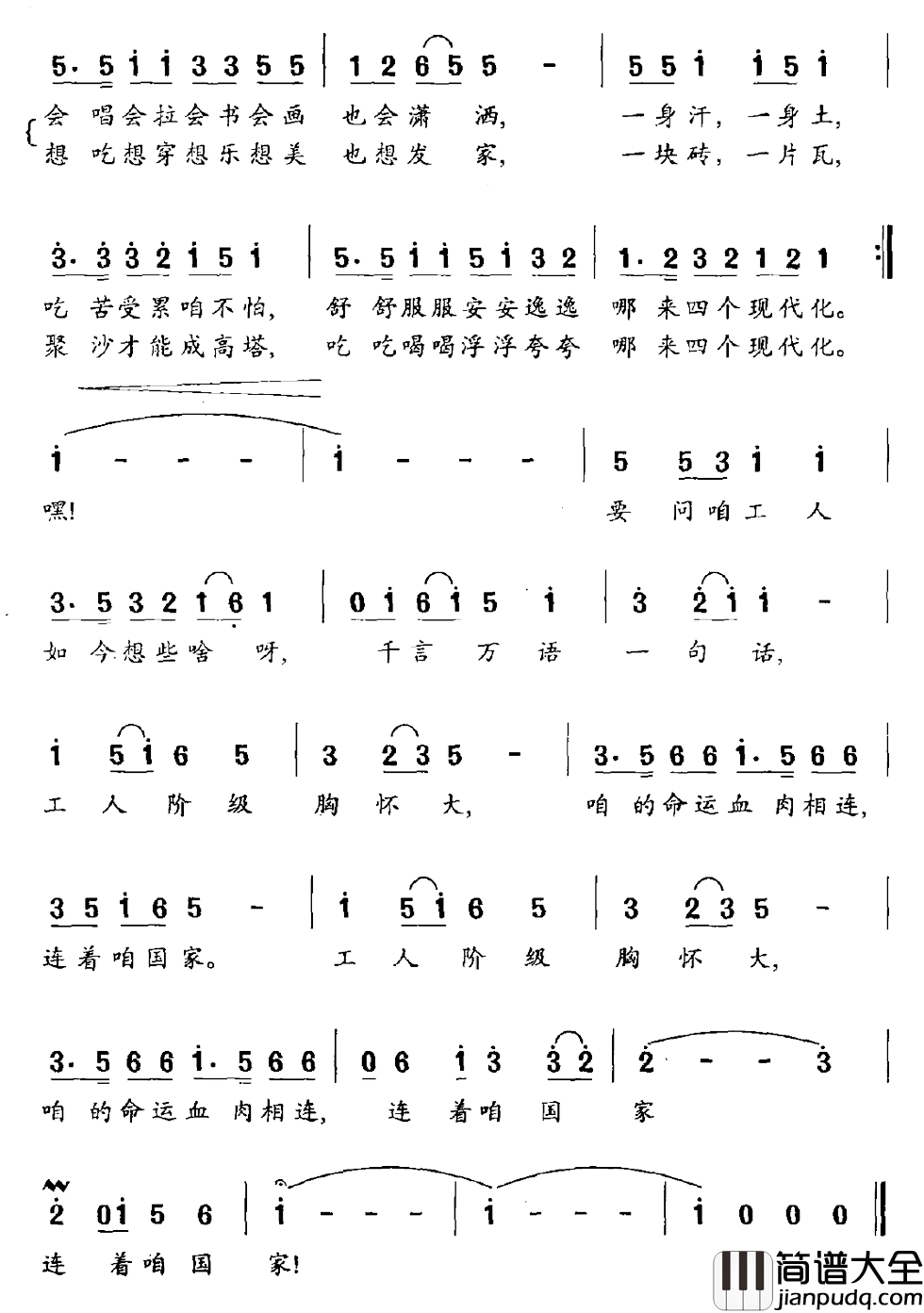要问咱工人如今想些啥简谱_沈石词/周友良曲