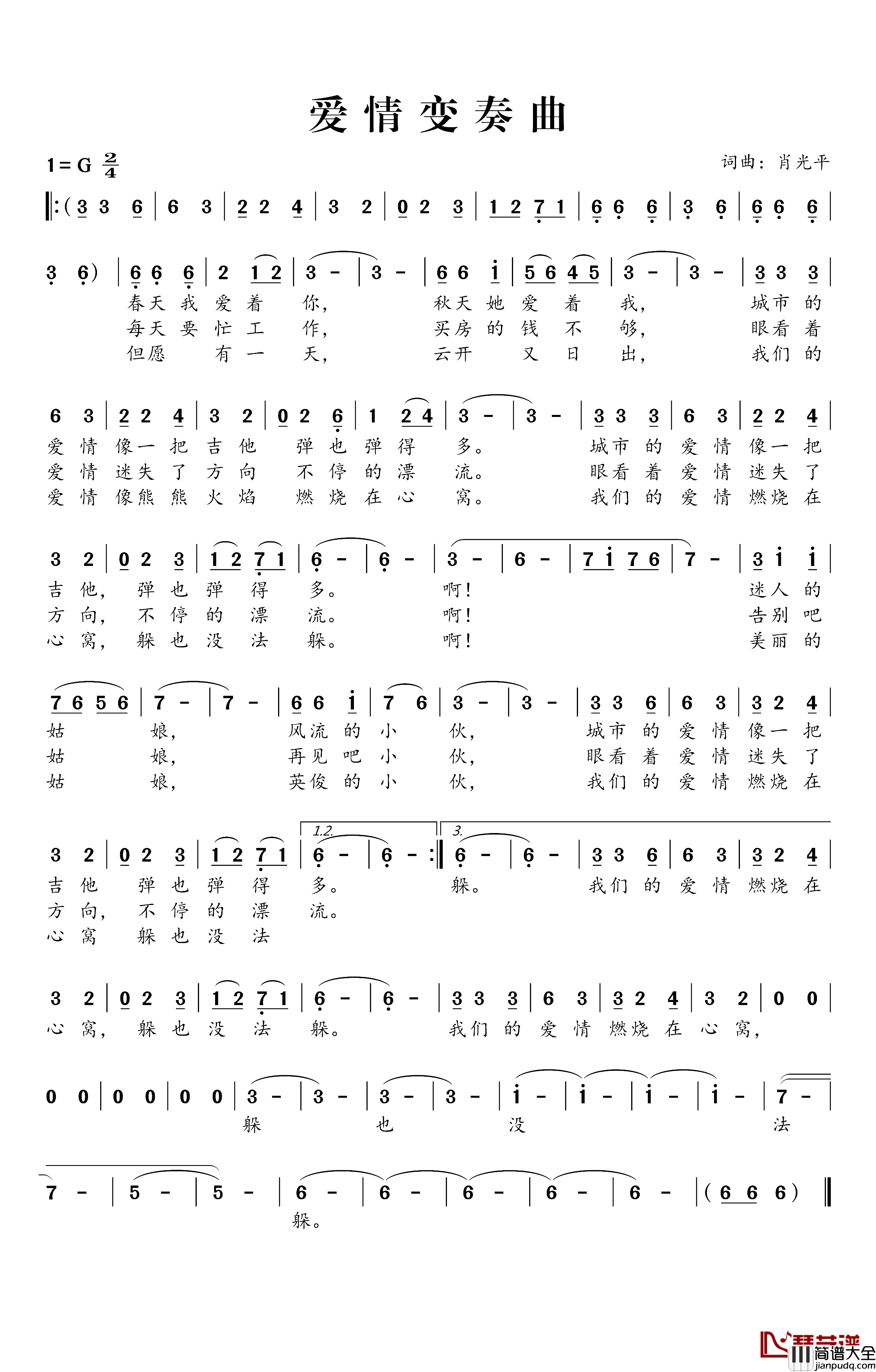 爱情变奏曲简谱_肖光平词/肖光平曲