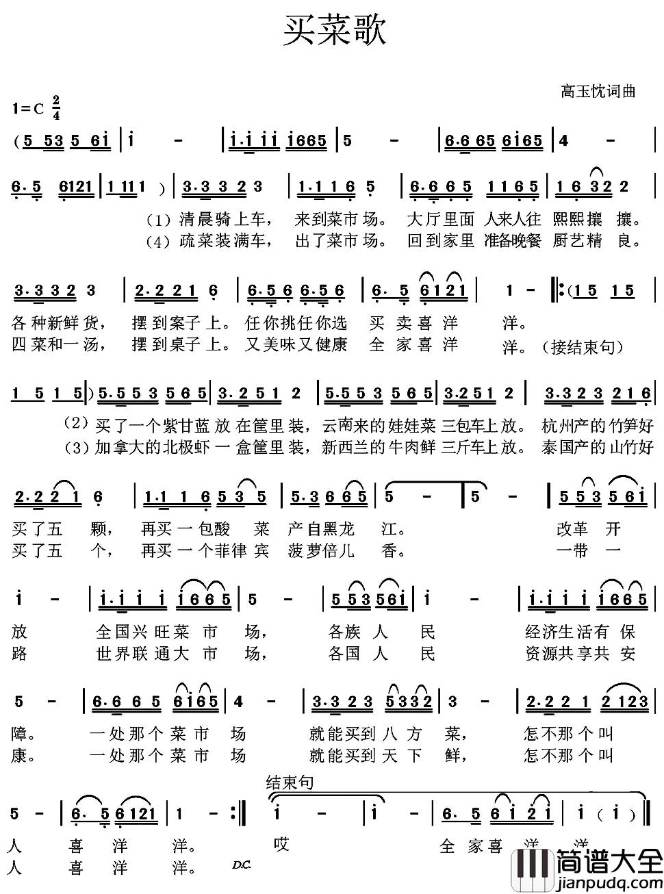 买菜歌简谱_高玉忱词/高玉忱曲