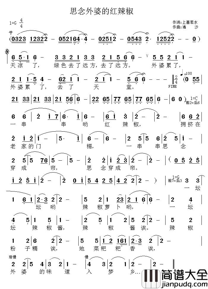 思念外婆的红辣椒简谱_上善若水词/渚沙曲