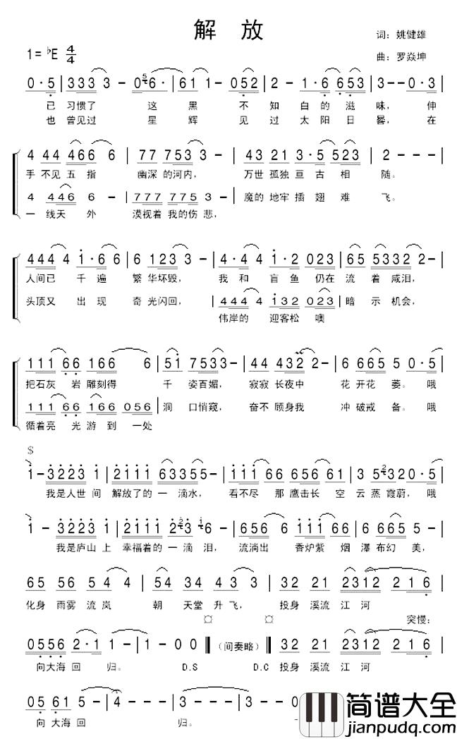 解放简谱_姚建雄词_罗焱坤曲