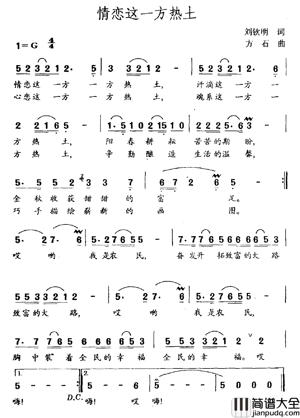 情恋这一方热土简谱_刘钦明词/方石曲