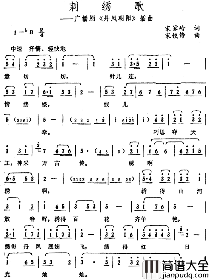 刺绣歌简谱_广播剧_丹凤朝阳_插曲
