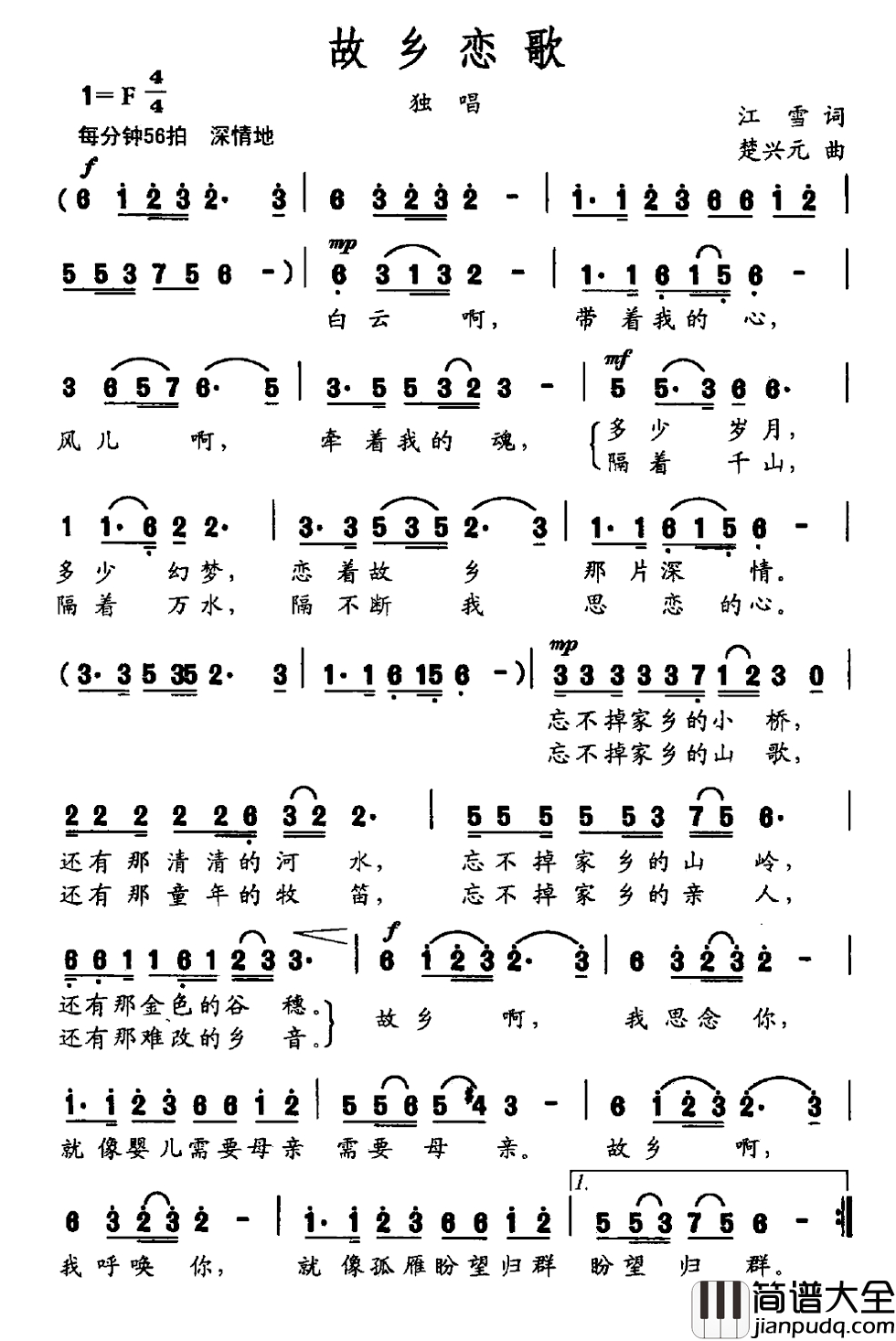 故乡恋歌简谱_江雪词_楚兴元曲刘斌_