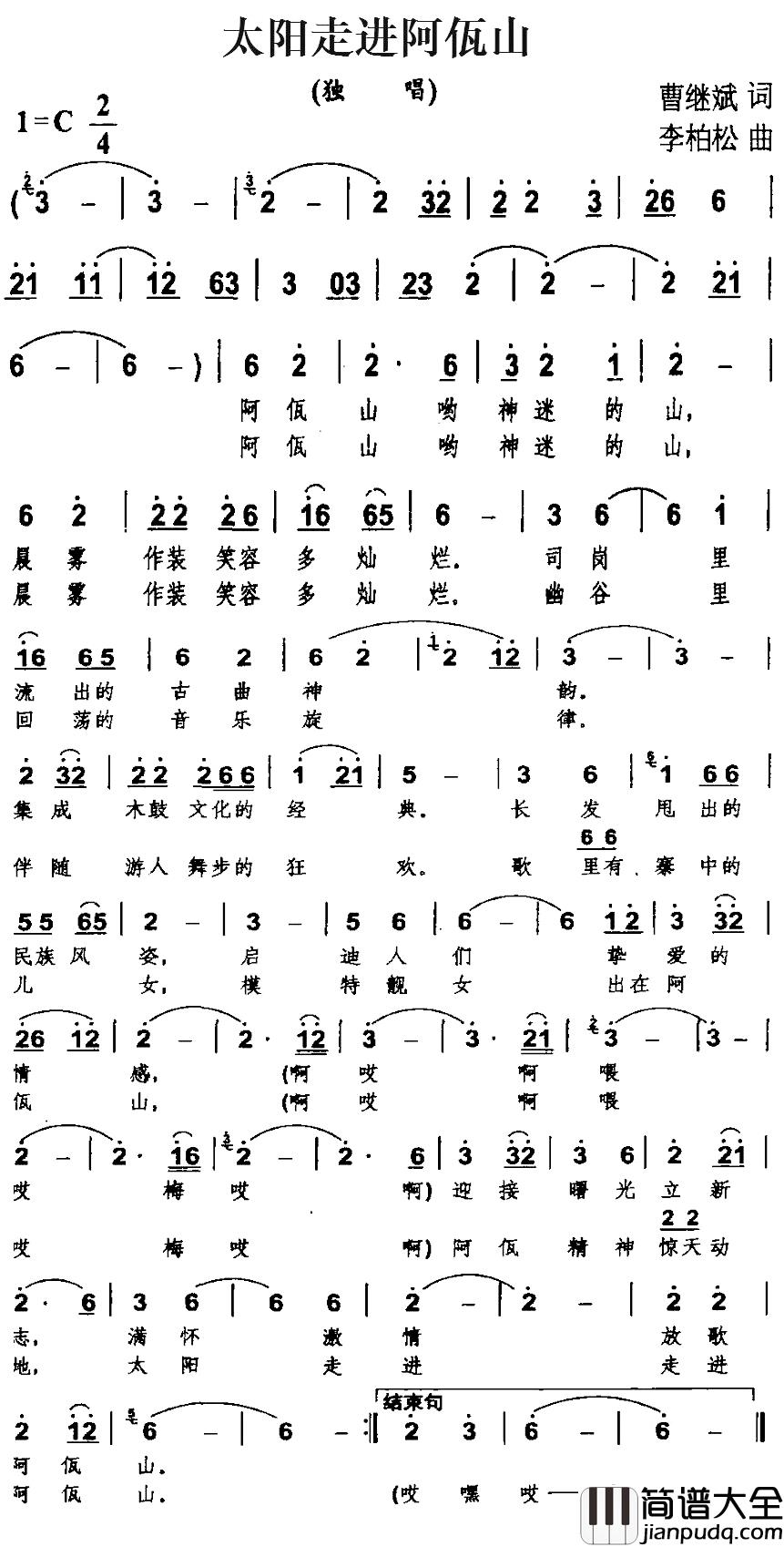 太阳走进阿佤山简谱_曹继斌词/李柏松曲