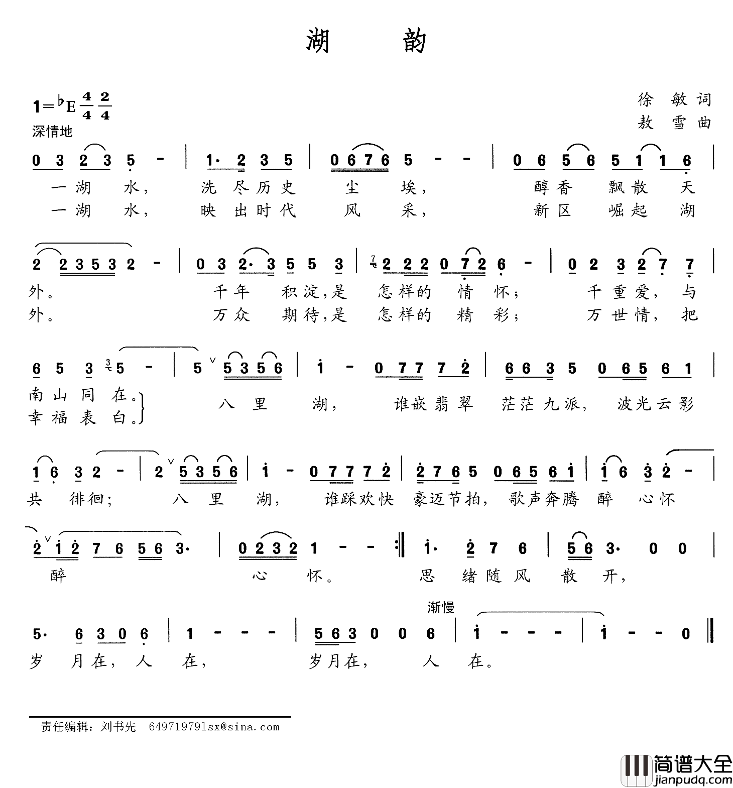 湖韵简谱_徐敏词/敖雪曲