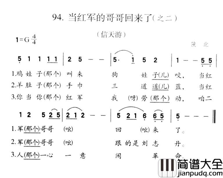 当红军的哥哥回来了简谱_之二