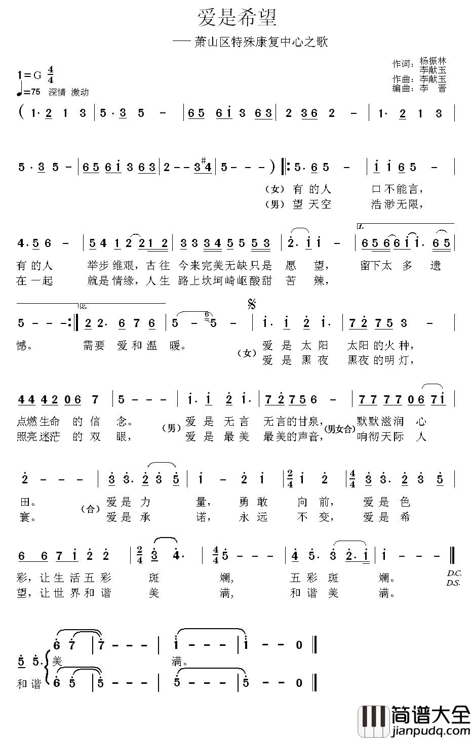 爱是希望简谱_杨振林李献玉词/李献玉曲陈茁杨李献玉_