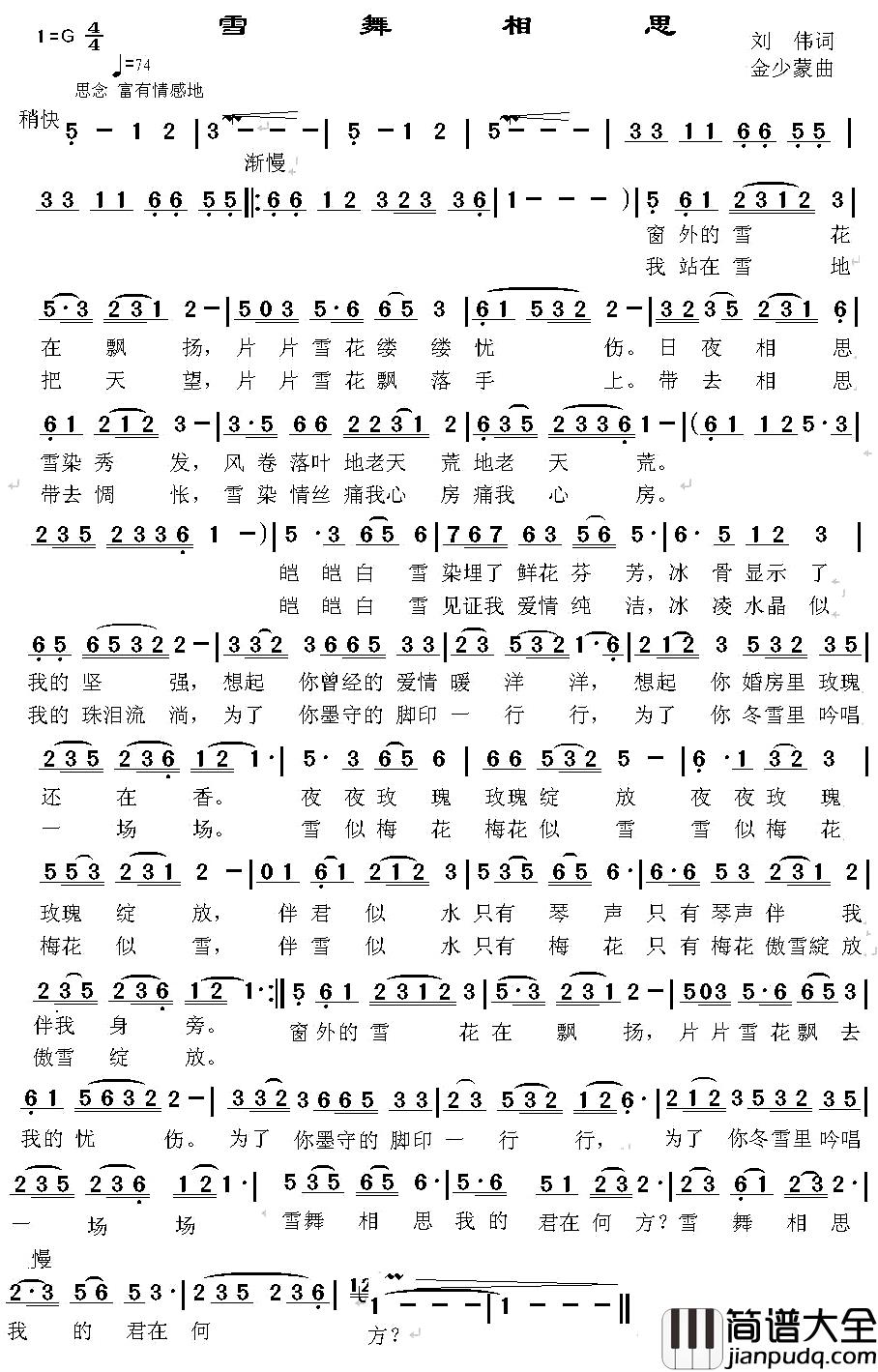 雪舞相思简谱_刘伟词/金少蒙曲