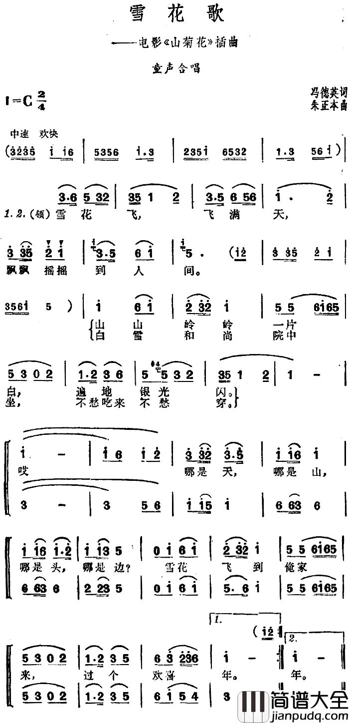 雪花歌简谱_电影_山菊花_插曲