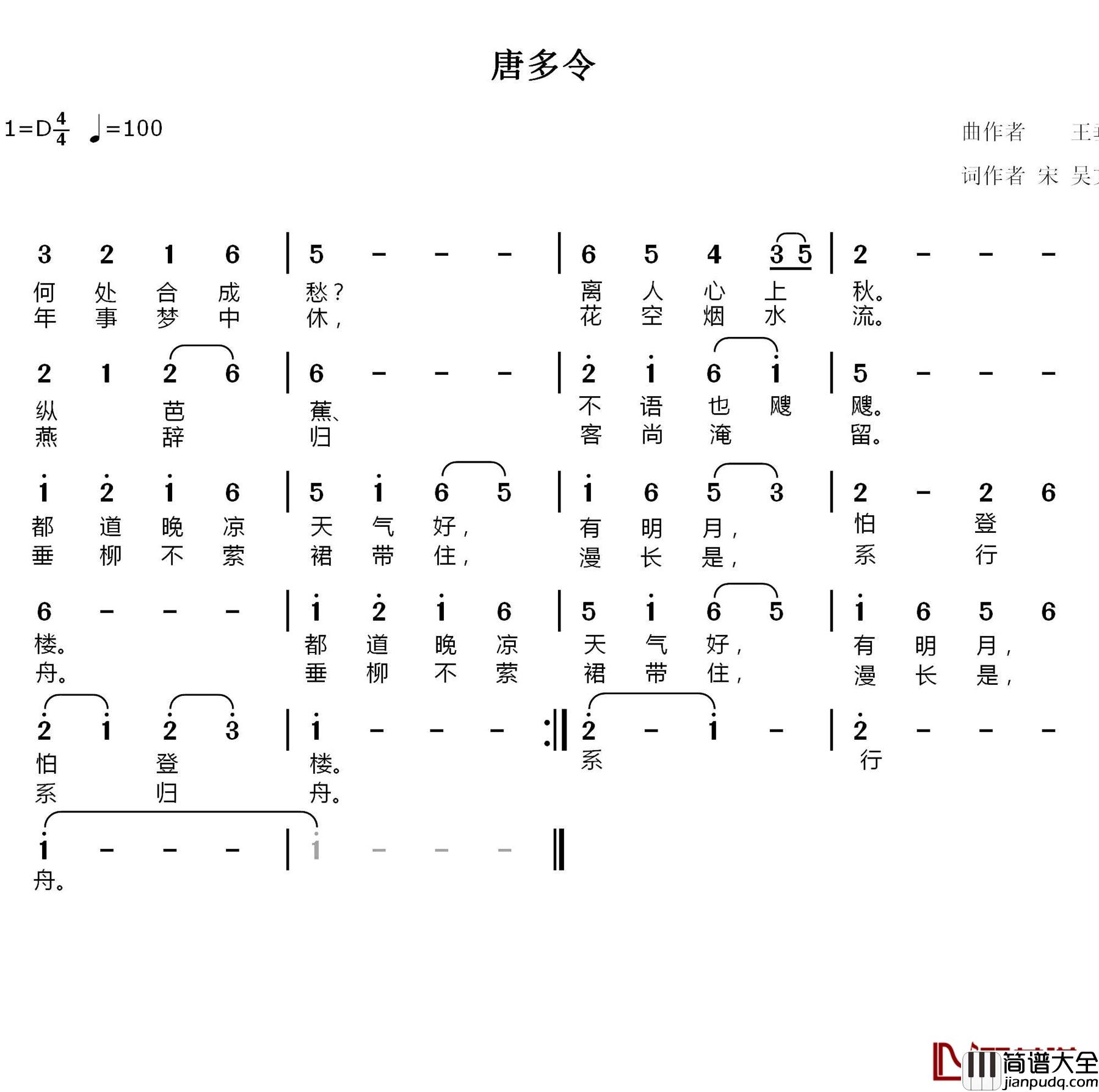 唐多令简谱_[宋]吴文英词/王垂忠曲
