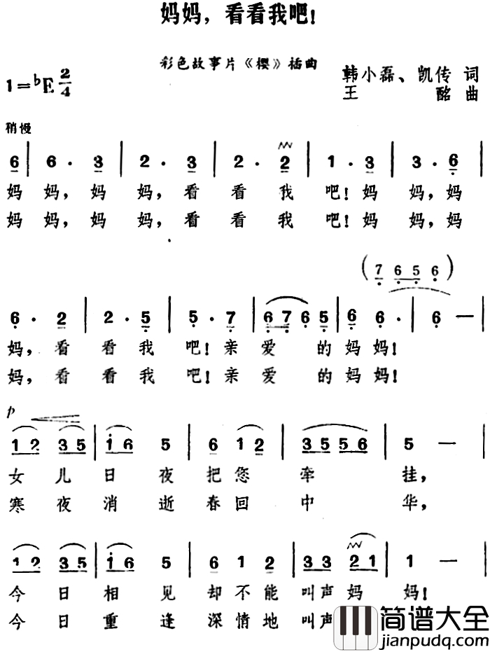 妈妈，看看我吧！简谱_李谷一演唱_电影_樱_插曲