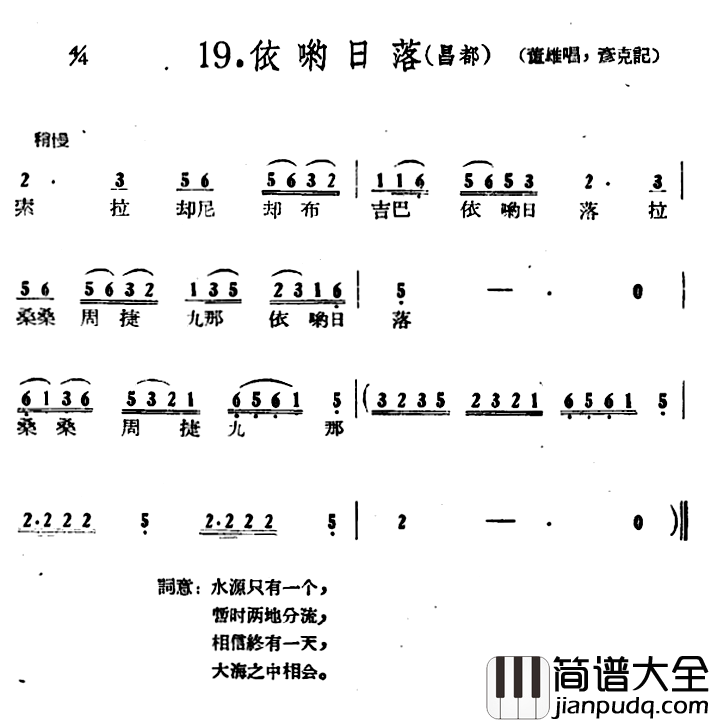 藏族民歌舞曲选：依哟日落简谱_