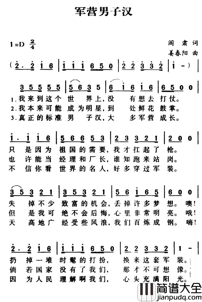 军歌金曲：军营男子汉简谱_闫肃词/姜春阳曲