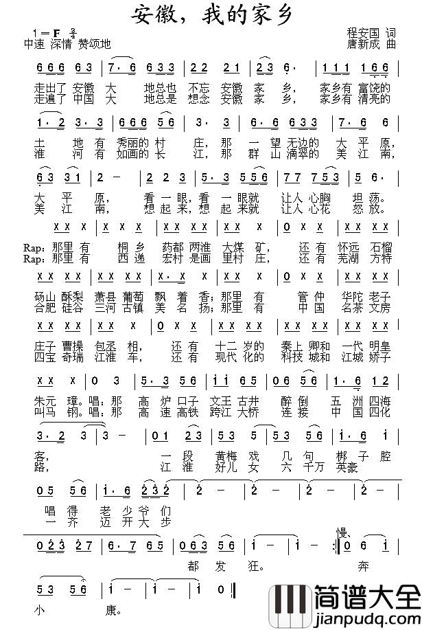安徽，我的家乡简谱_程安国词_唐新成曲