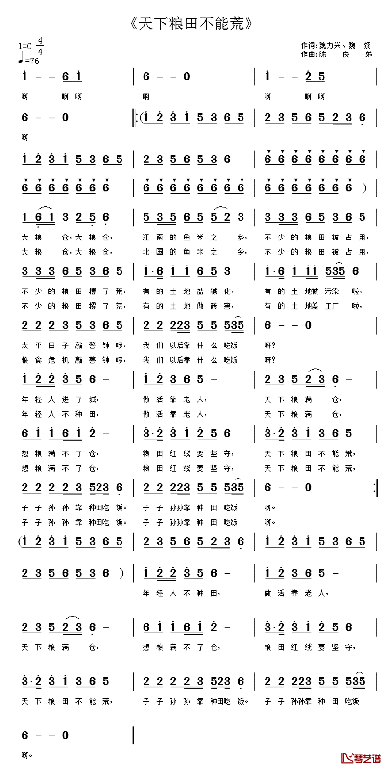 天下粮田不能荒简谱_魏力兴、魏黎词/陈良弟曲