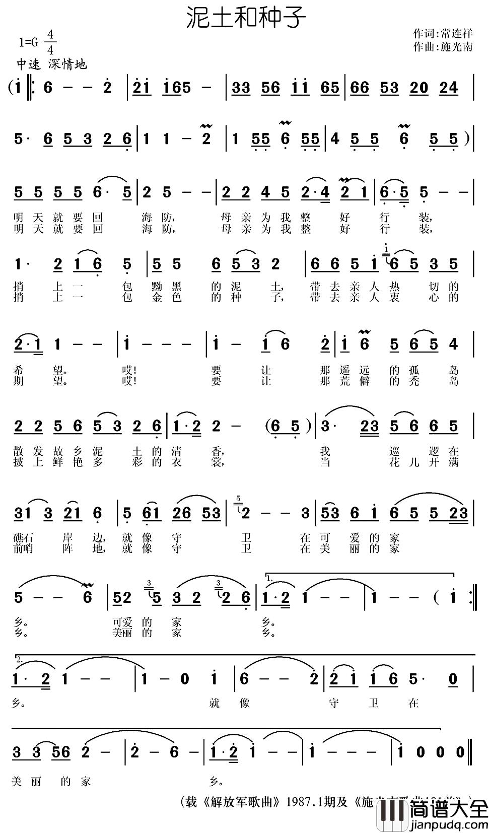 战士爱祖国简谱_刘钦明词/常连祥曲