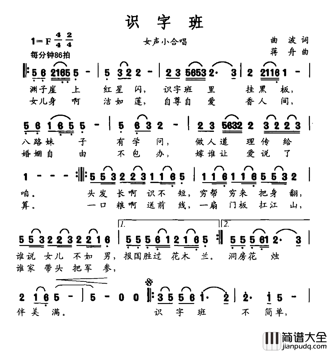 识字班简谱_大型交响声乐套曲_沂蒙红崖_​选曲亚洲爱乐乐团合唱团_