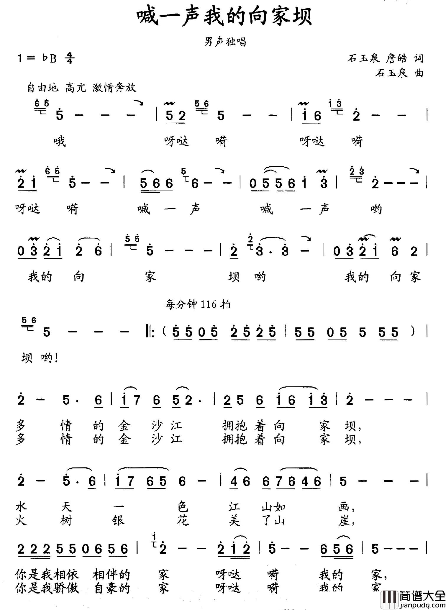 喊一声我的向家坝简谱_石玉泉詹皓词/石玉泉曲