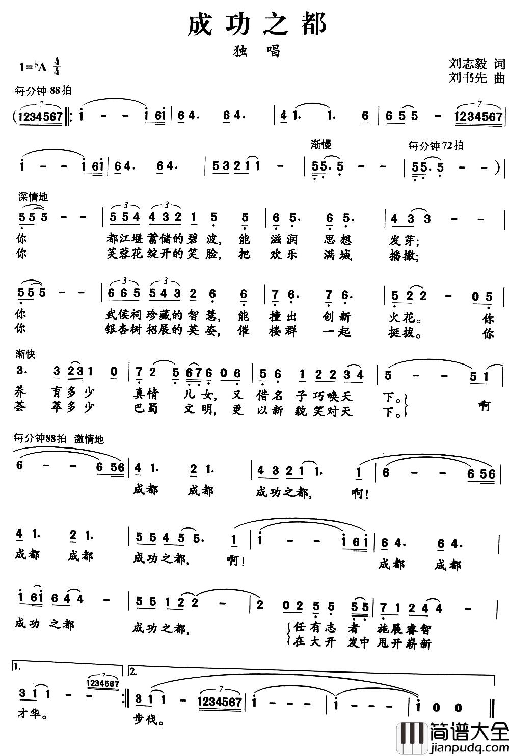 成功之都简谱_刘志毅词/刘书先曲