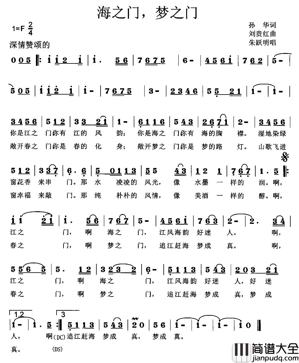海之门，梦之门简谱_孙华词_刘贵红曲