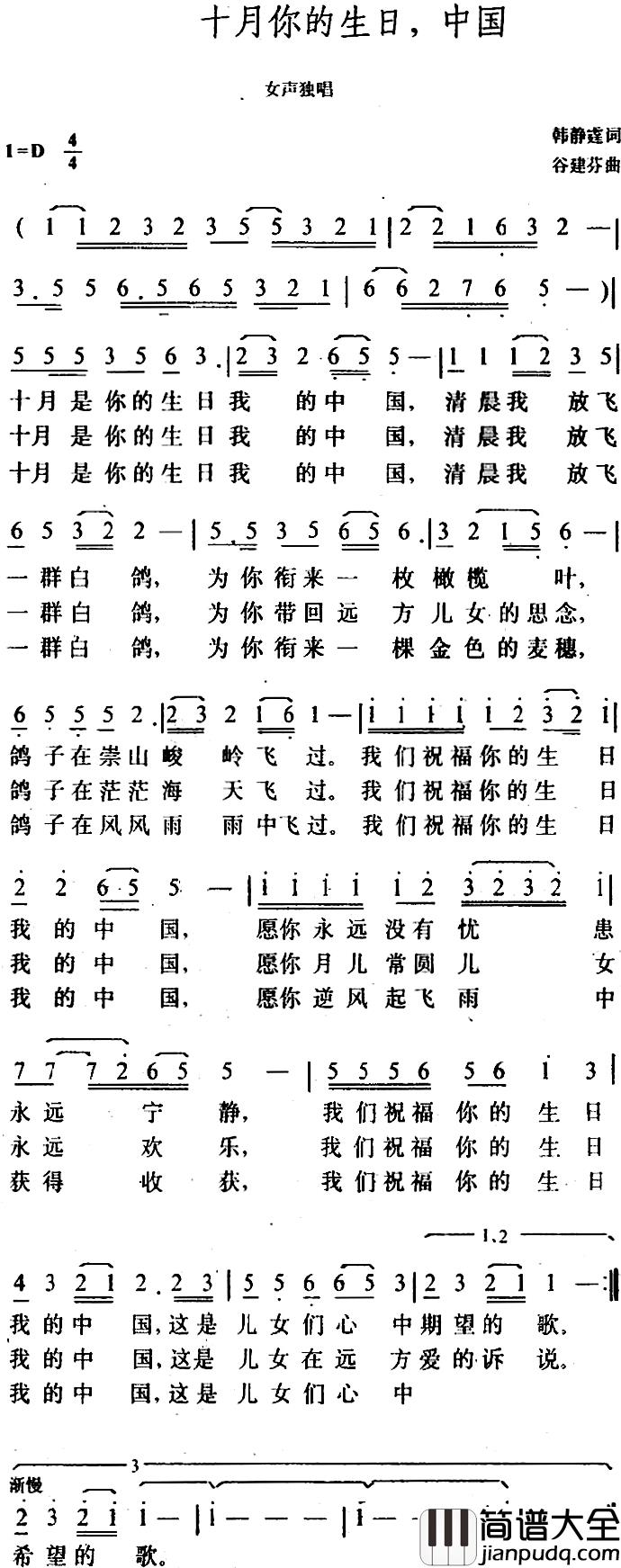 十月你的生日，中国简谱_韩静霆词/谷建芬曲