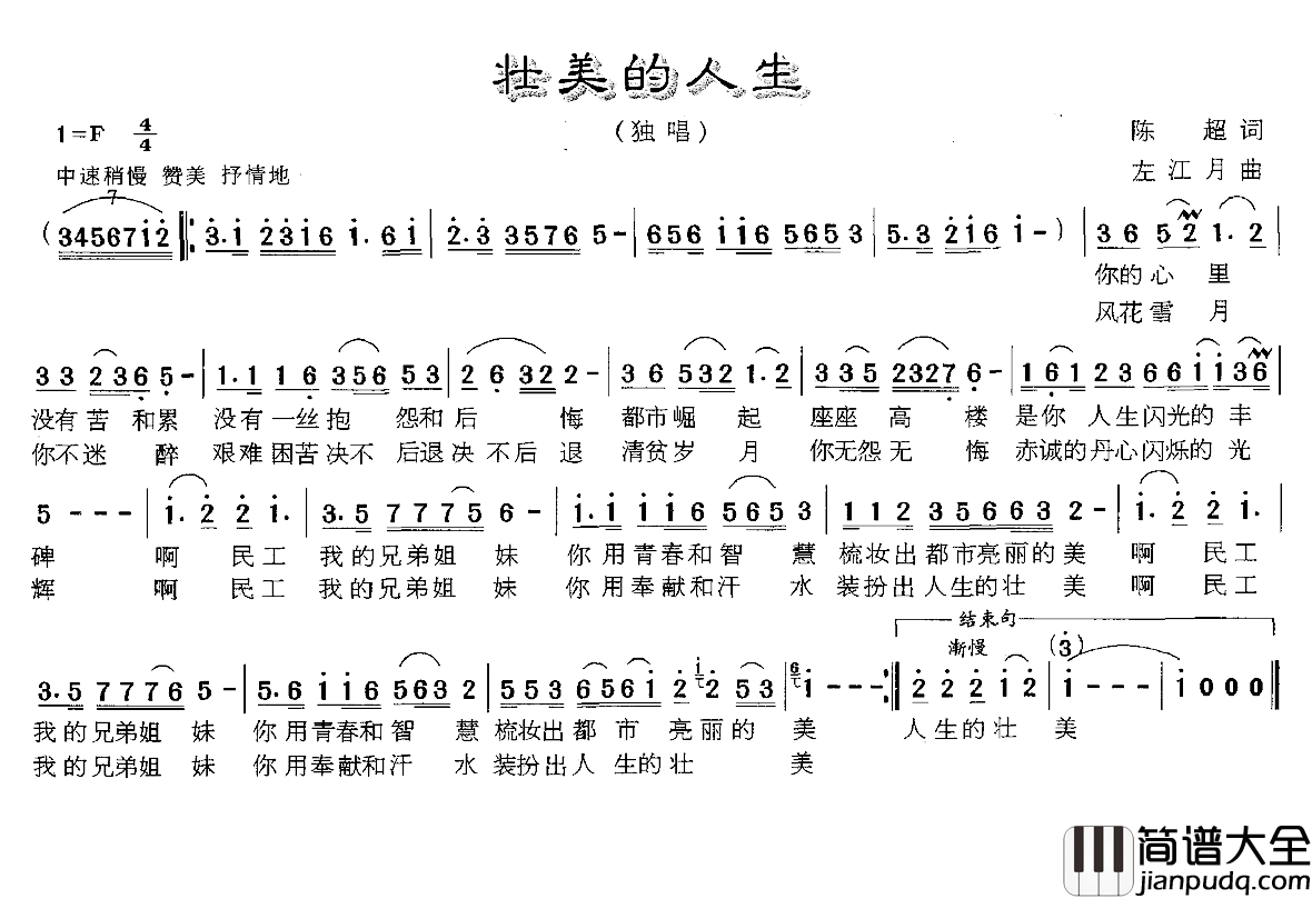 壮美的人生简谱_陈超词/左江月曲