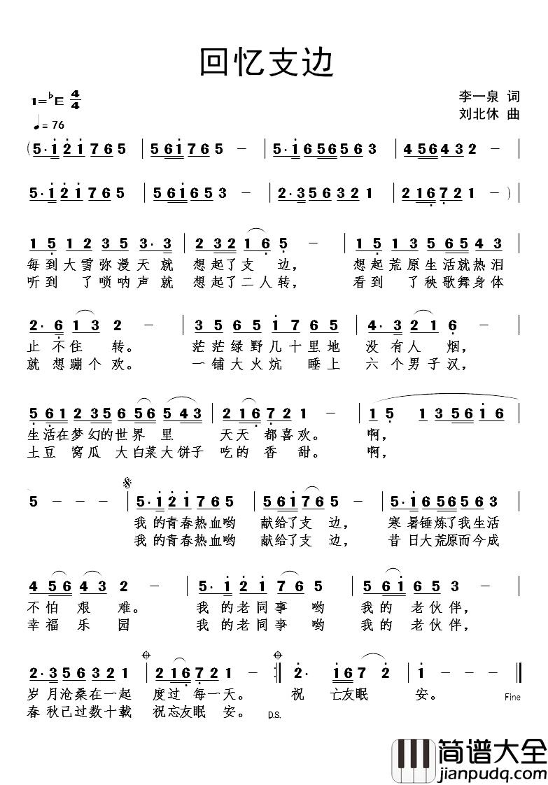 回忆支边简谱_李一泉词/刘北休曲