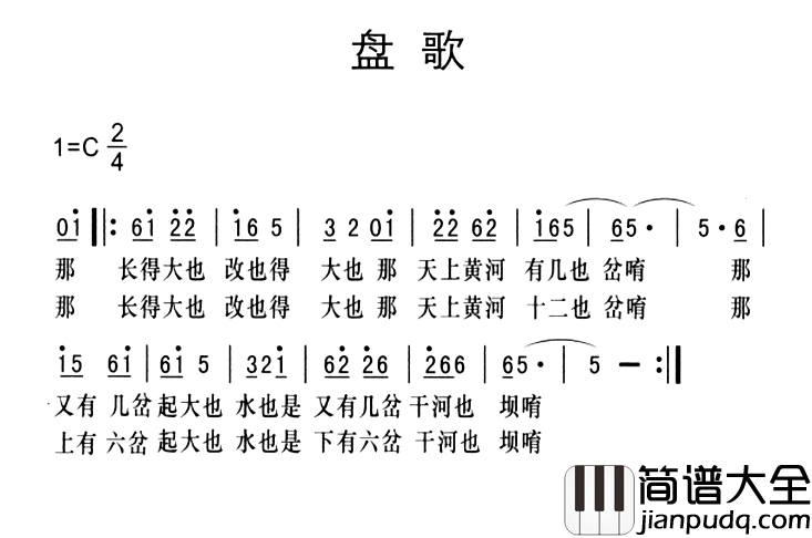 黔江南溪号子：盘歌简谱_