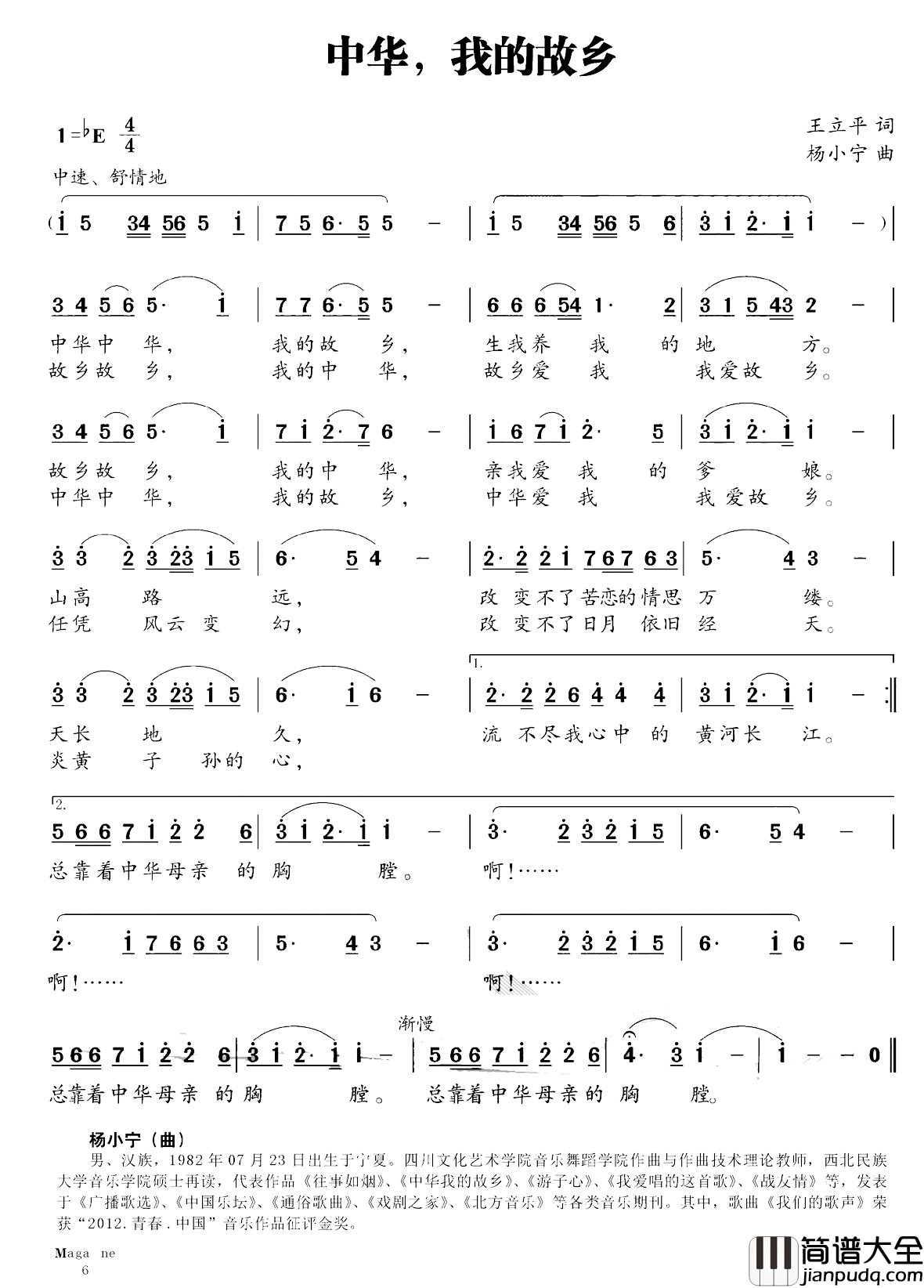 中华，我的故乡简谱_王立平词/杨小宁曲