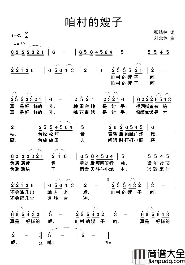 咱村的嫂子简谱_张结林词_刘北休曲