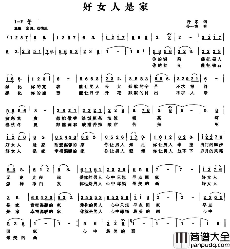 好女人是家简谱_阡寒词_孙一鸣曲