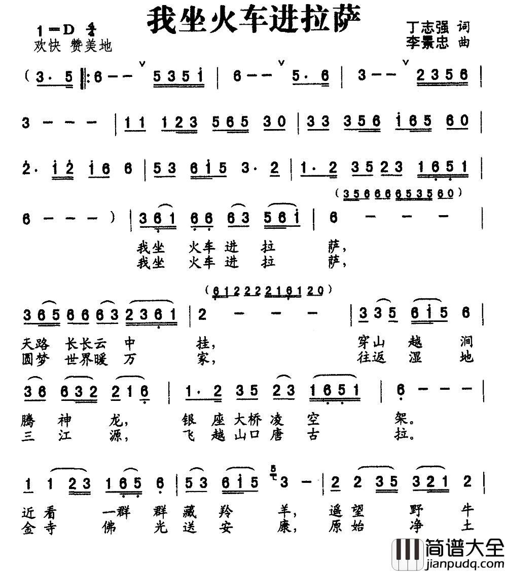 我坐火车进垃萨简谱_丁恩昌词_李景忠曲
